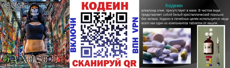 Codein Purple Drank  Арамиль 